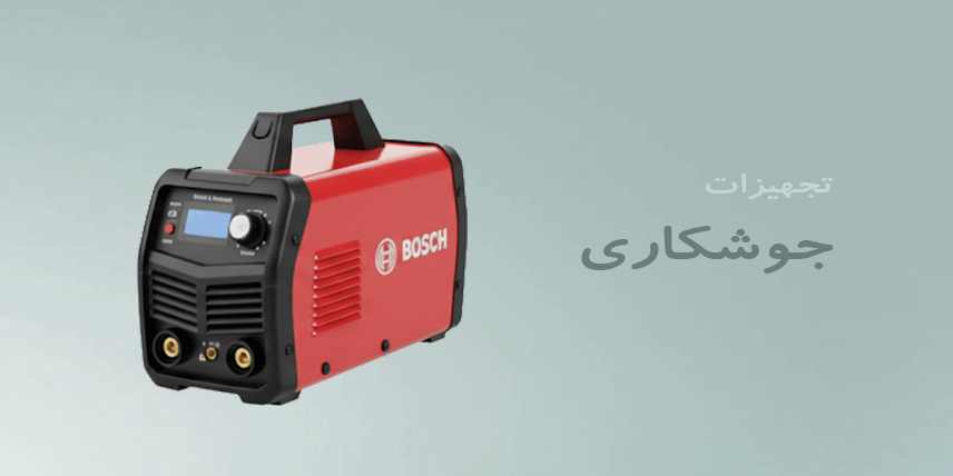 تجهیزات جوشکاری