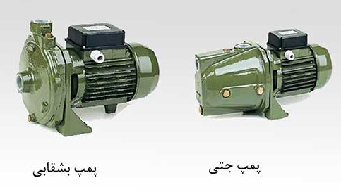فرق پمپ آب جتی و بشقابی چیست؟