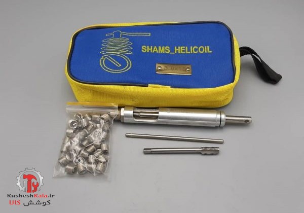 هلی کویل16*3/8کامل کیفی شمس
