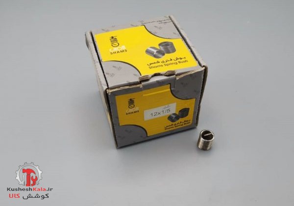 فنرهلی کویل1.5*12 بلند شمس