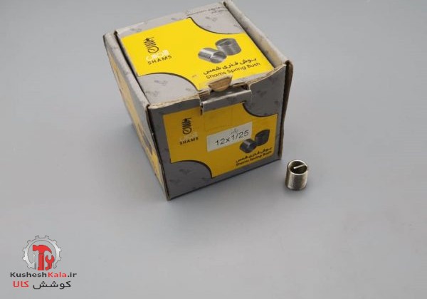 فنرهلی کویل1.25*12 بلند شمس