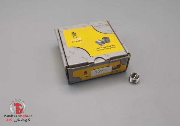 فنرهلی کویل1*12 شمس