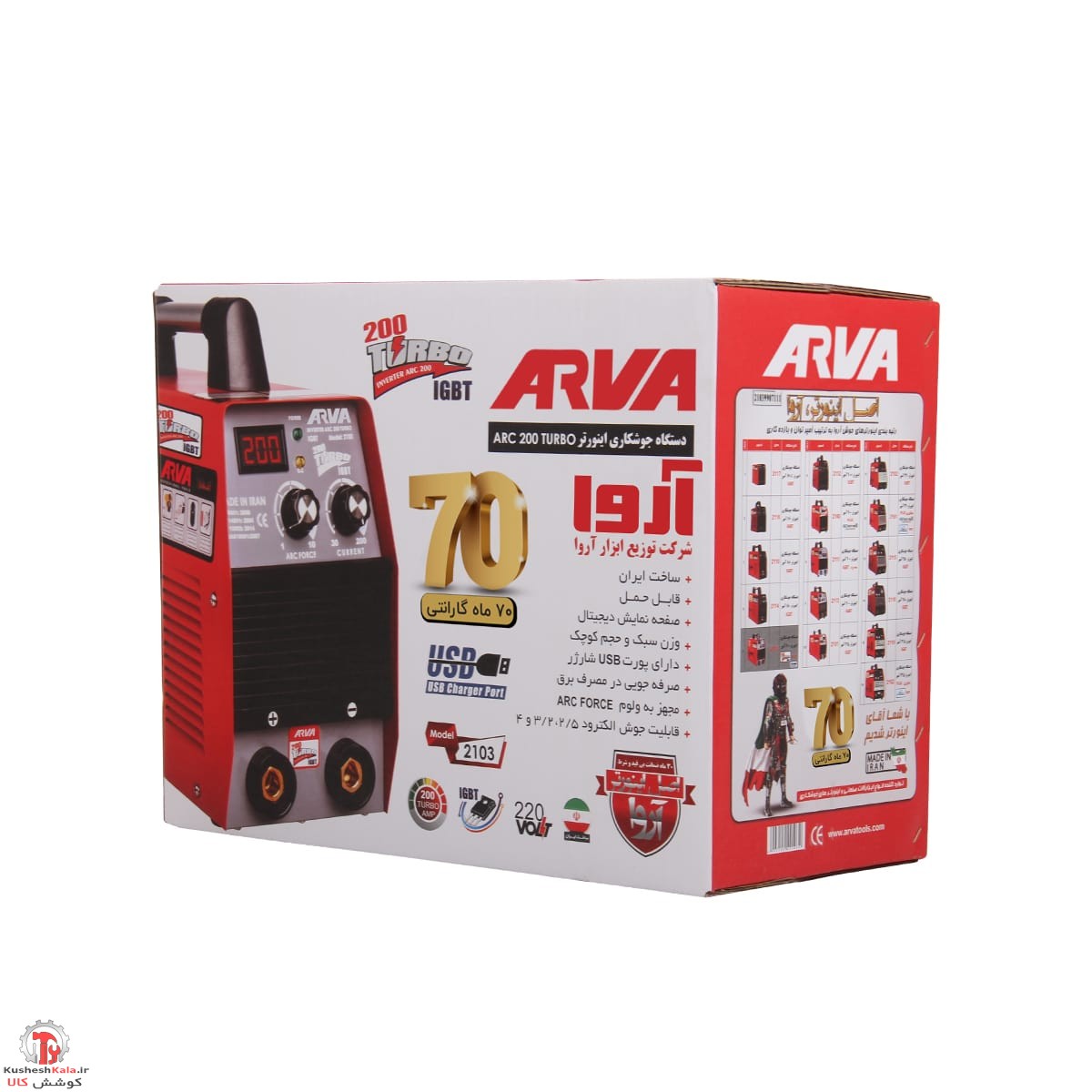 اینورتر جوشکاری ۲۰۰ آمپر TURBO آروال مدل ۲۱۰۳