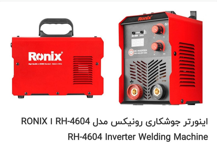 دستگاه جوش ۲۰۰ آمپر رونیکس مدل ۴۶۰۴