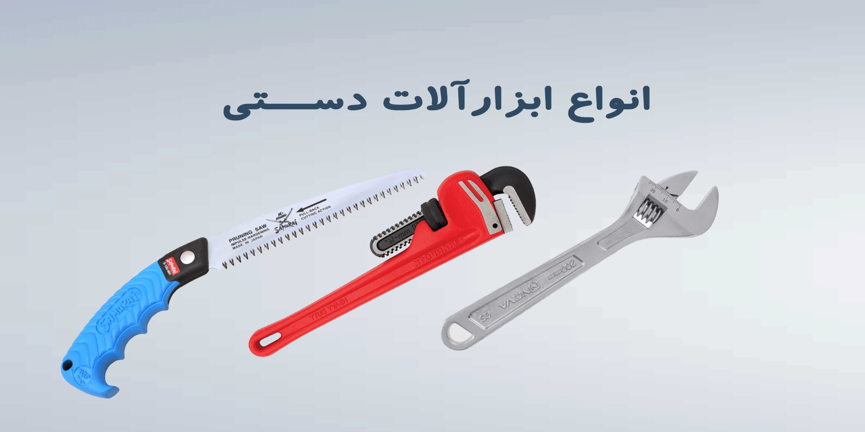 انواع ابزارآلات دستی